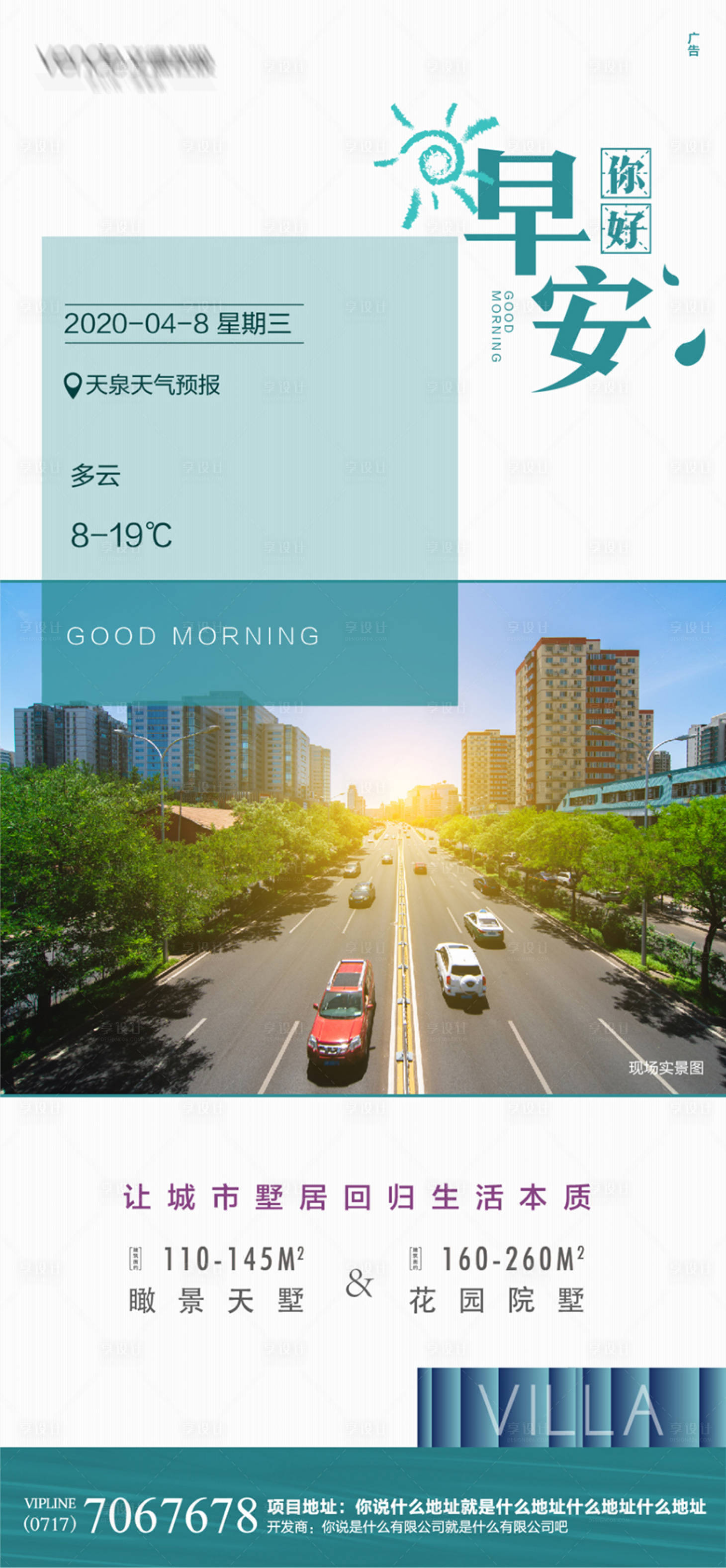 源文件下載【享設(shè)計】搜索編號：63750003789102959【地產(chǎn)早安海報】