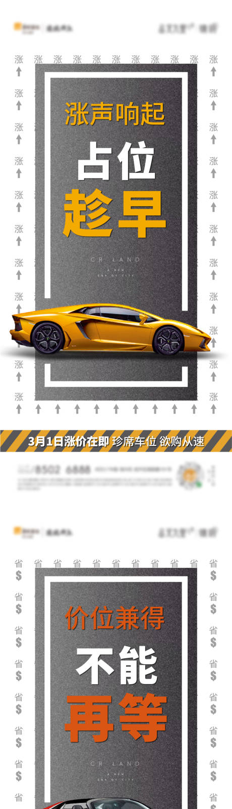 源文件下载【地产车位价值点海报系列】编号：42950003971654847