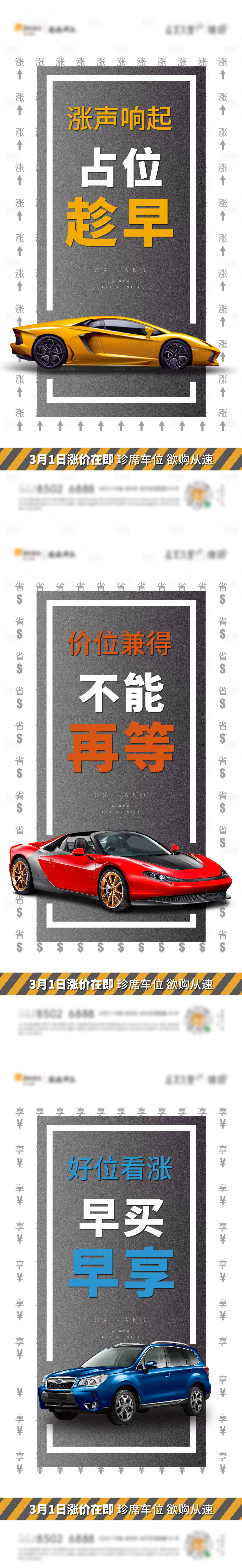 源文件下載【享設計】搜索編號：42950003971654847【地產車位價值點海報系列】