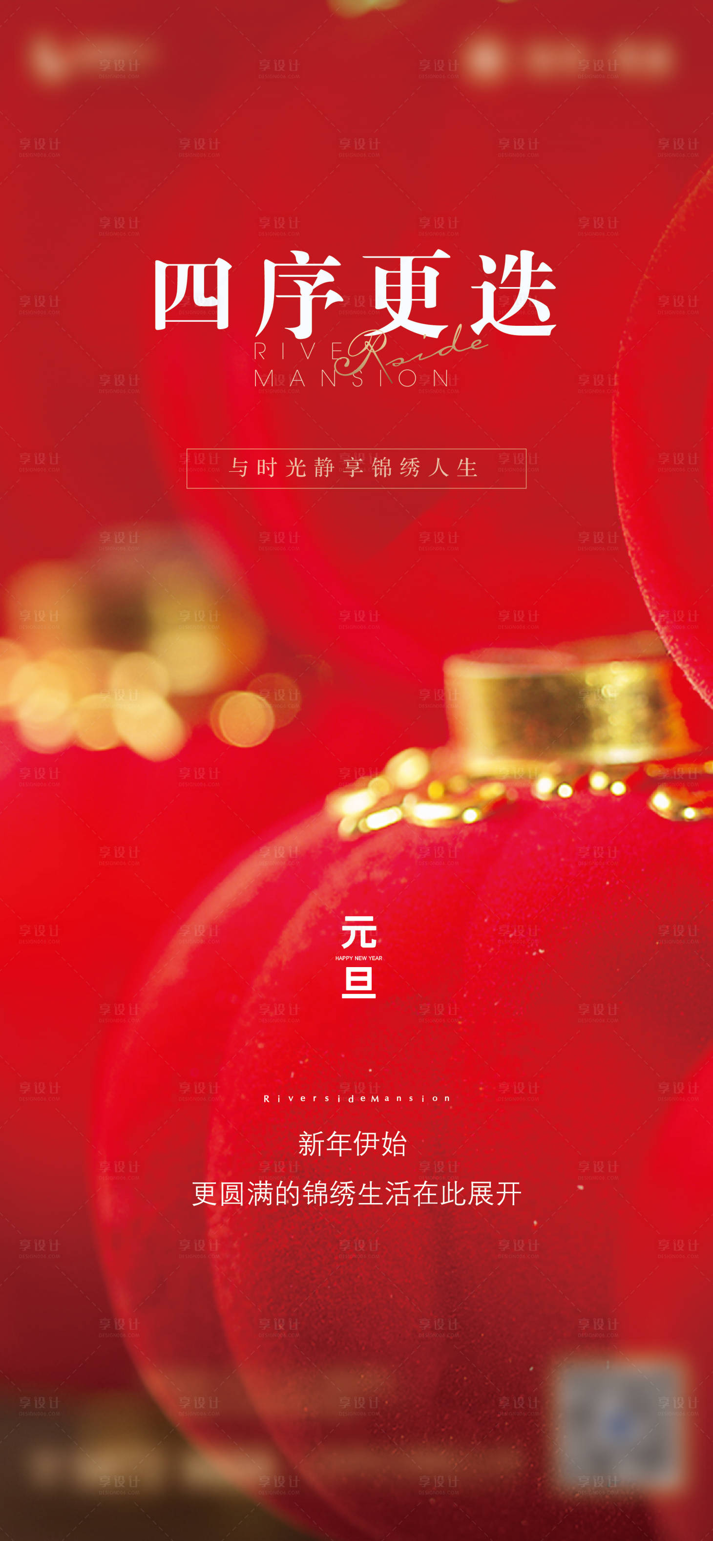 源文件下載【享設(shè)計(jì)】搜索編號(hào)：56660003801091062【地產(chǎn)元旦海報(bào)】
