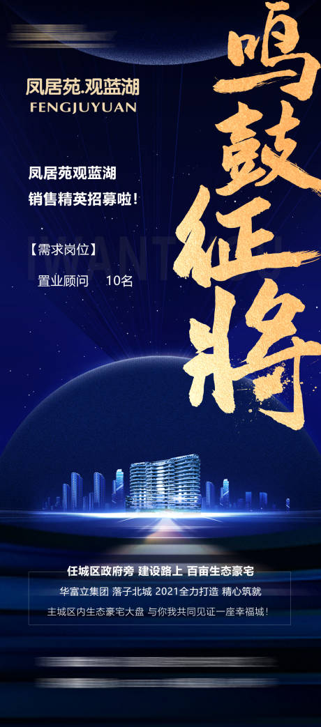 源文件下载【地产招聘海报】编号：20210324090255312