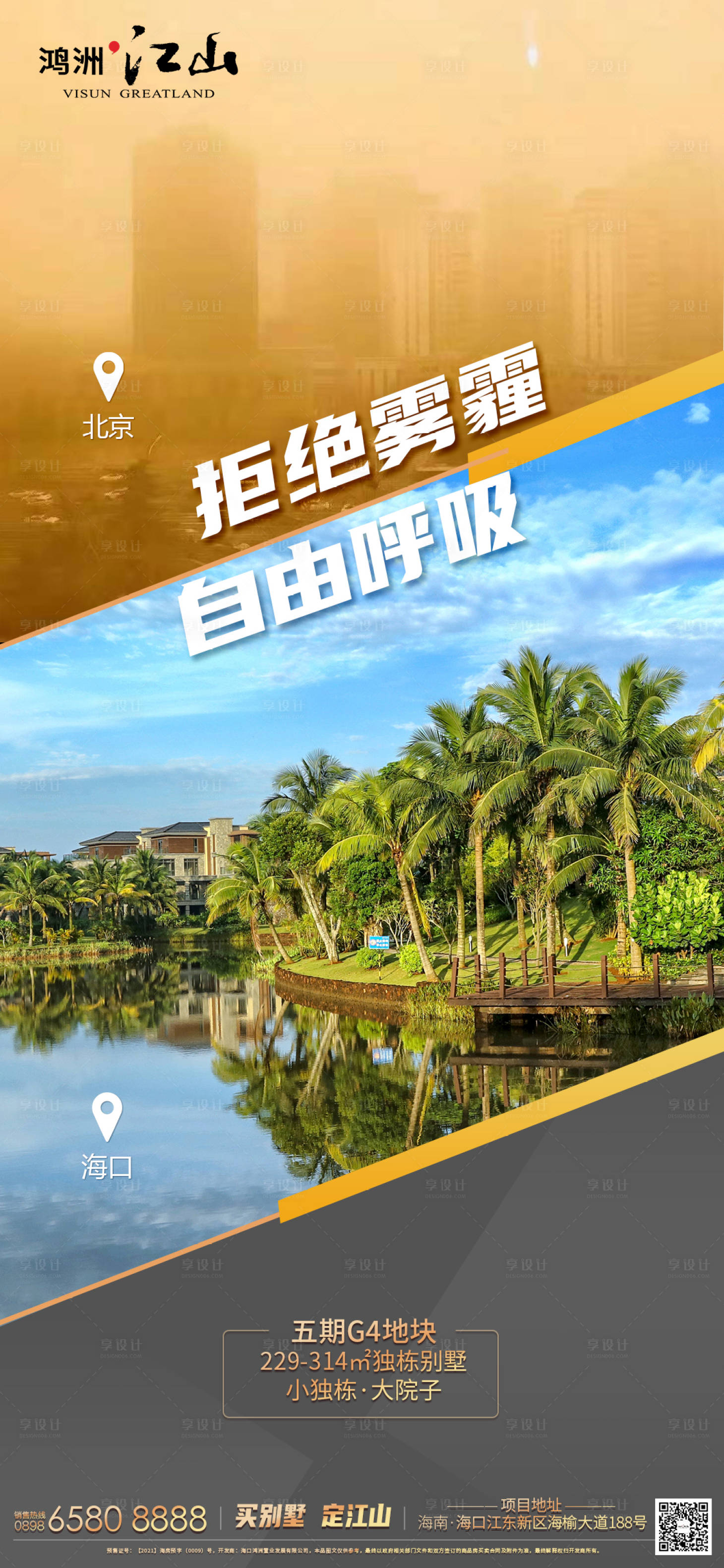源文件下載【享設計】搜索編號：47950003859991831【拒絕霧霾自由呼吸海報】