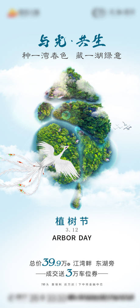 源文件下载【植树节创意海报】编号：51540003843935792
