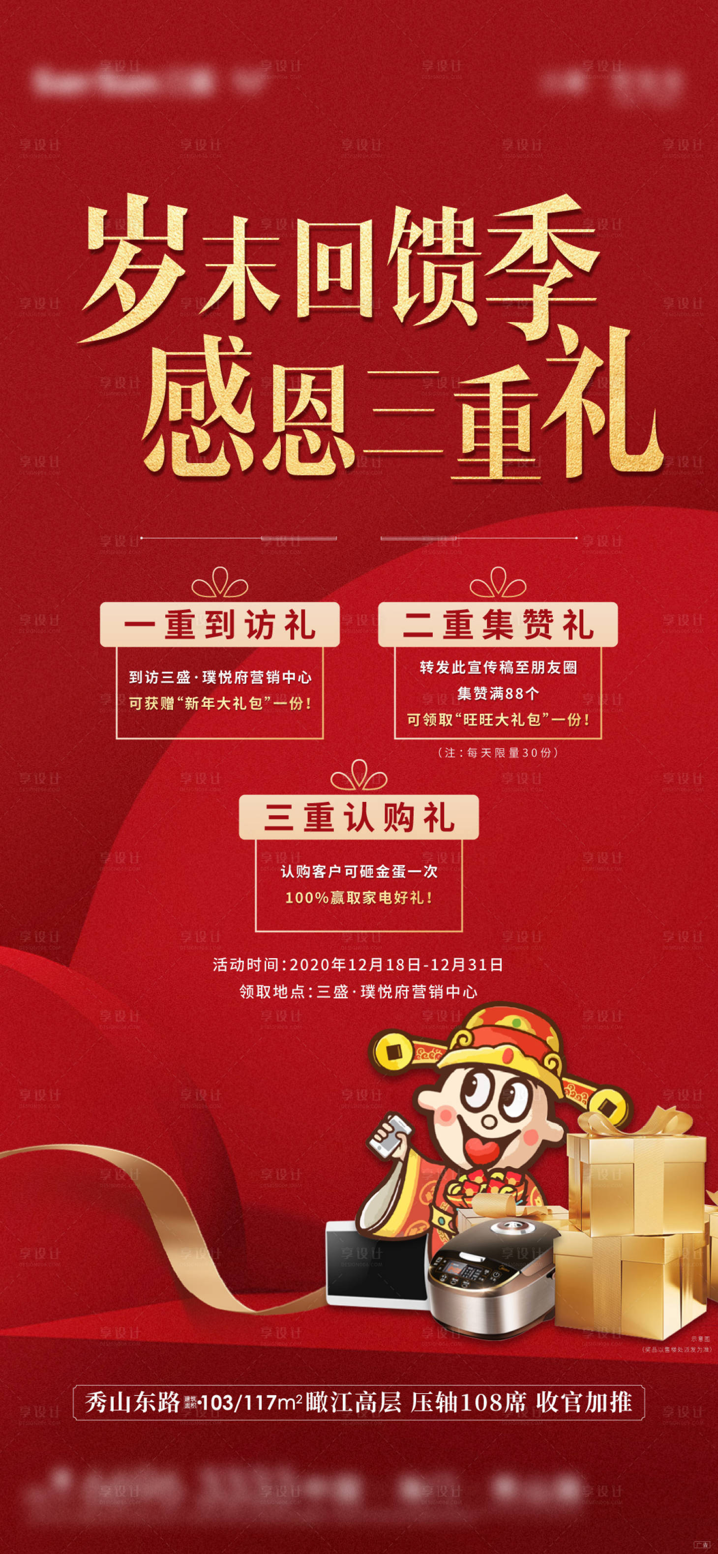 源文件下载【感恩三重礼海报】编号：21260004074025462
