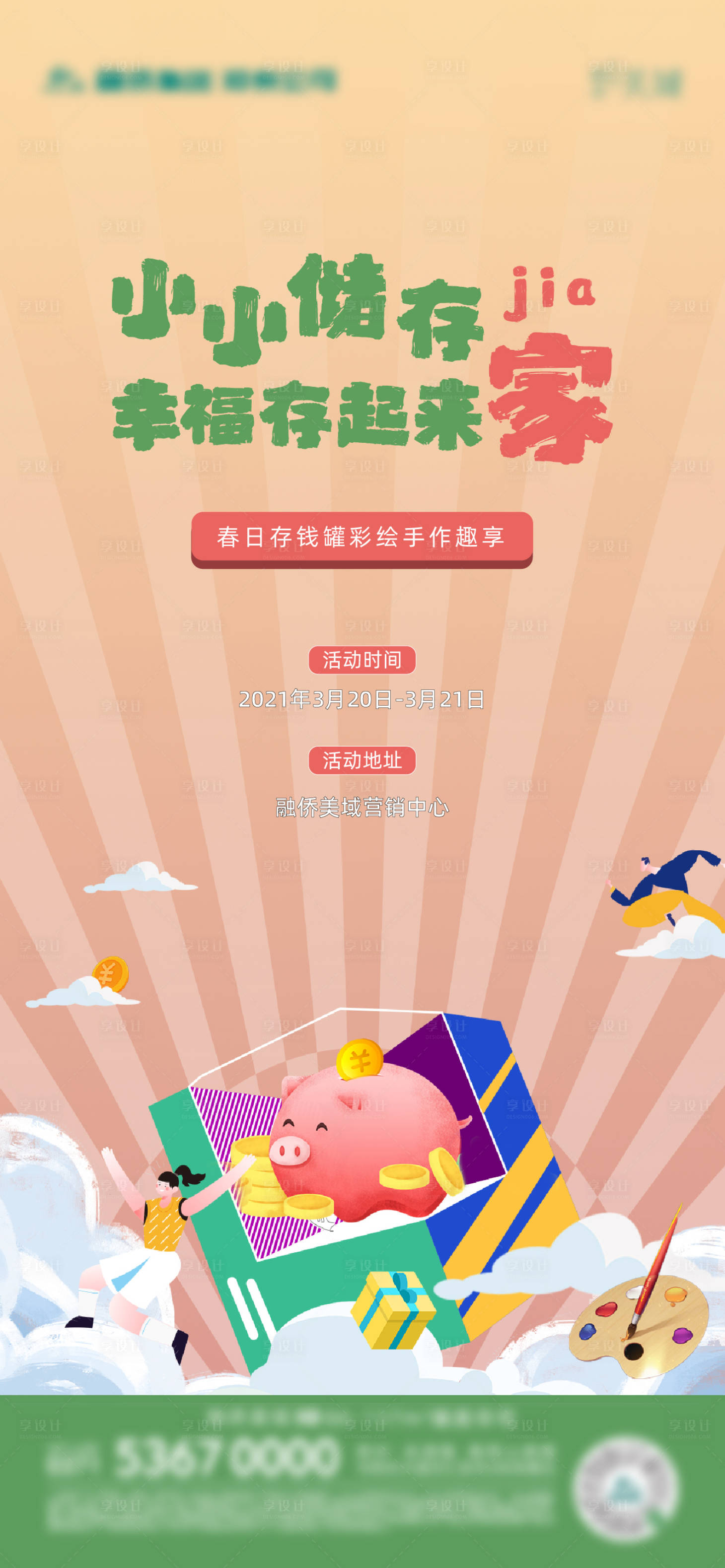 源文件下載【享設計】搜索編號：62360004016465945【存錢罐活動海報】