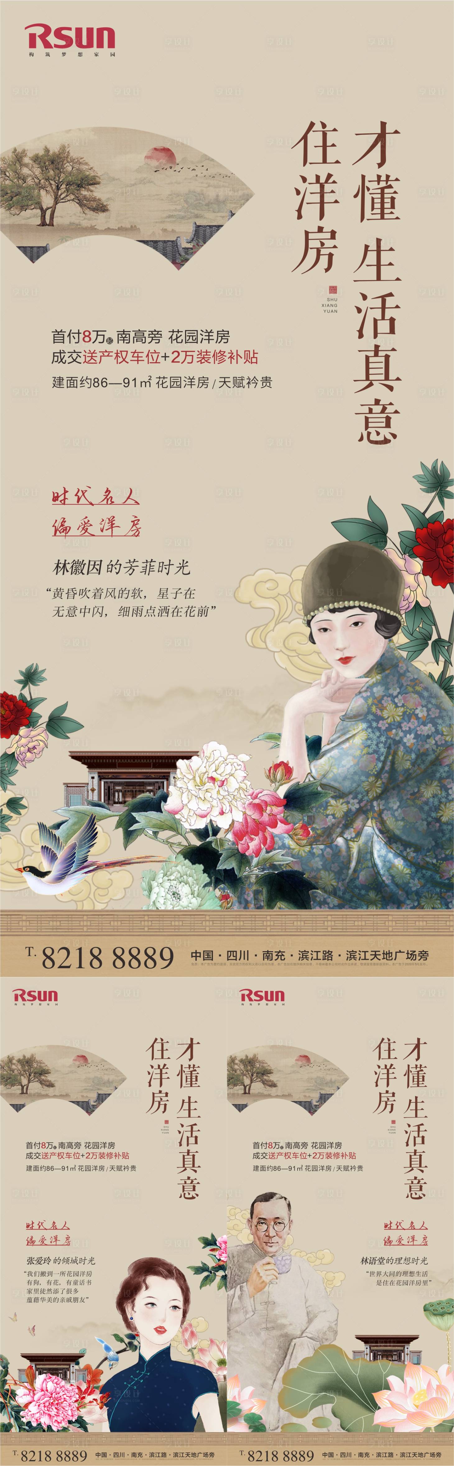 源文件下载【享设计】搜索编号：93260004030985531【地产花园洋房手绘插画系列】