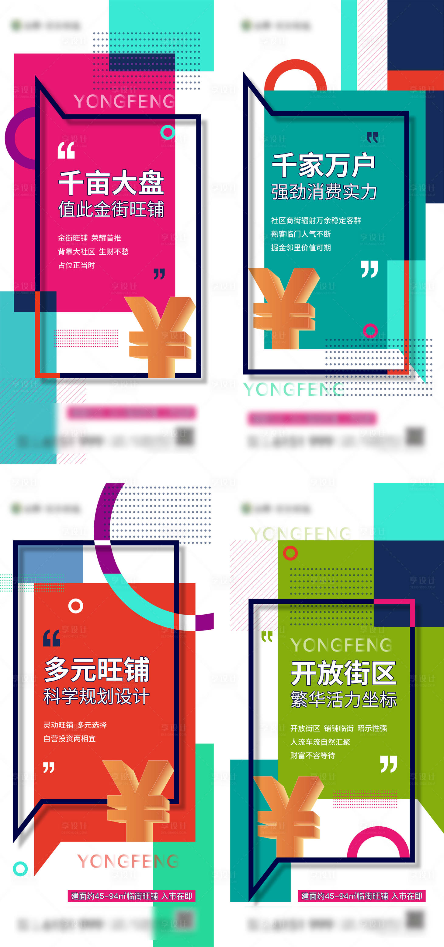 源文件下載【享設計】搜索編號：60100003968642463【商業系列海報】