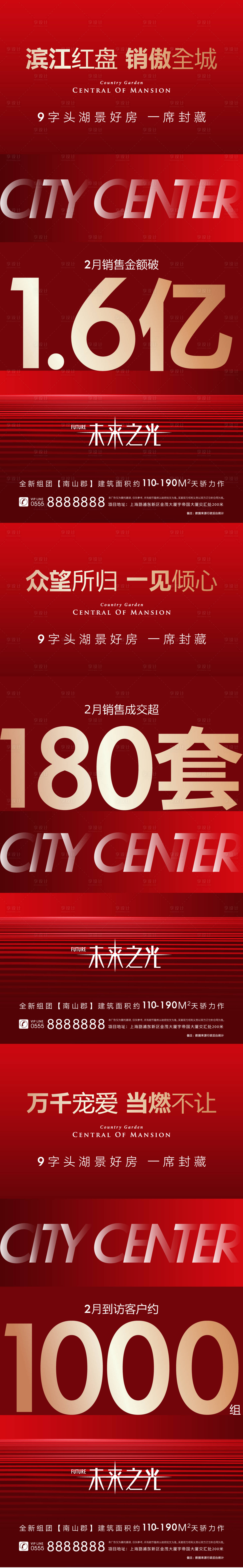 源文件下载【地产开盘热销数字微信海报】编号：65270003839152088