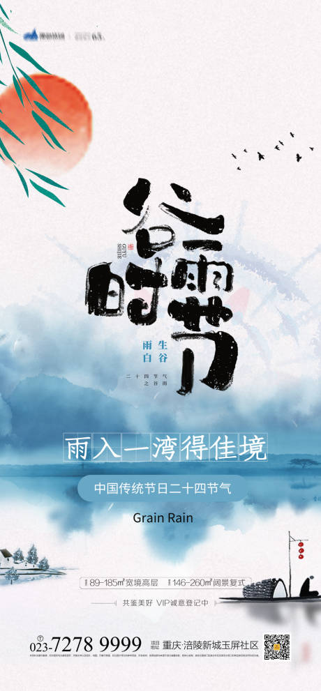 源文件下载【谷雨时节海报】编号：55740003816868057