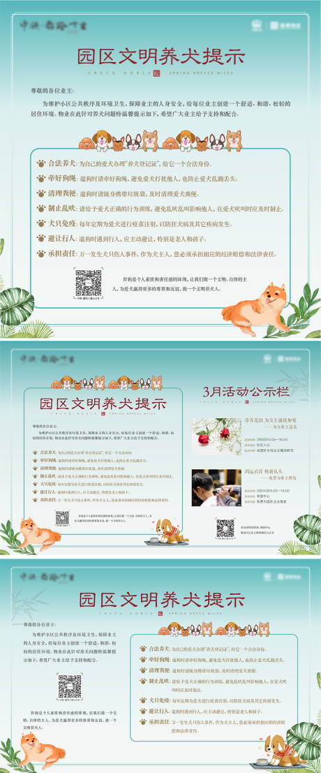 源文件下載【園區(qū)文明養(yǎng)犬公約公告欄】編號：87630003689145970