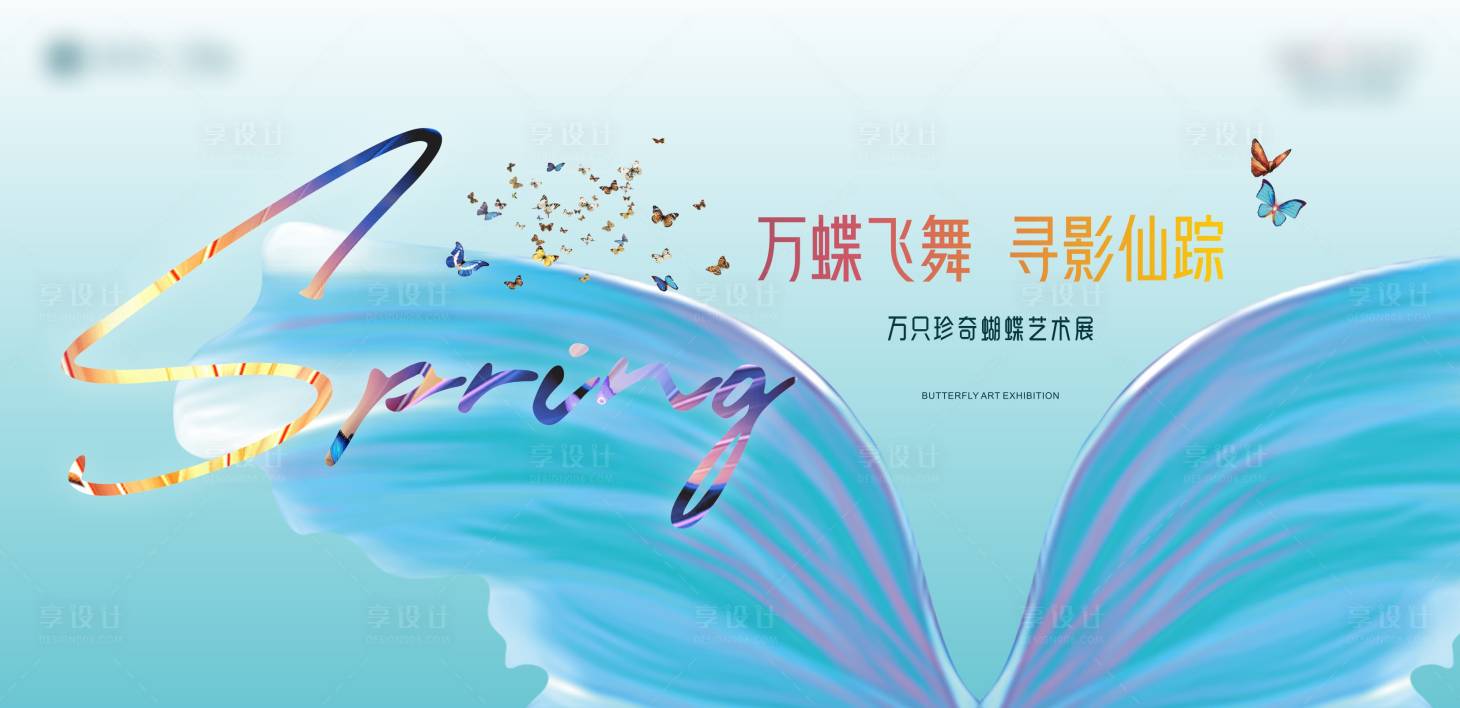 源文件下载【享设计】搜索编号：51150004057263463【蝴蝶展桁架】