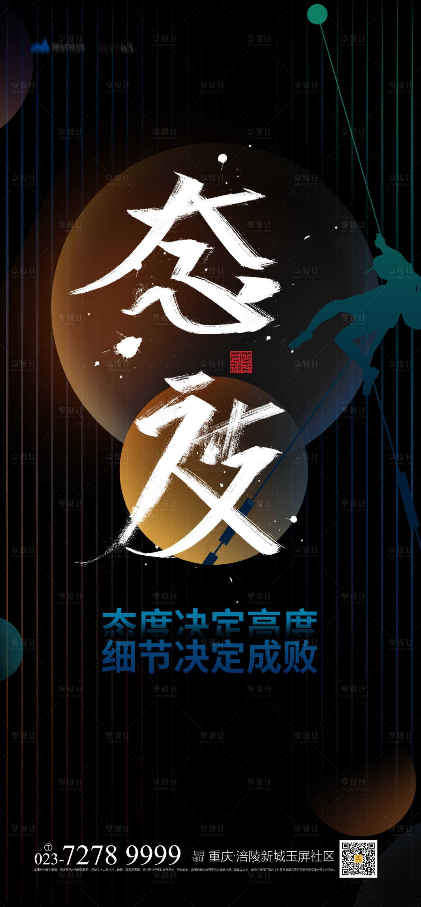 源文件下載【態度勵志海報】編號：52540004017038807
