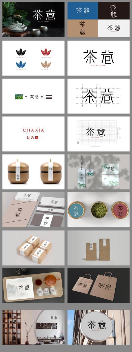 源文件下載【享設計】搜索編號：74030003885992888【茶巷VI提案設計】