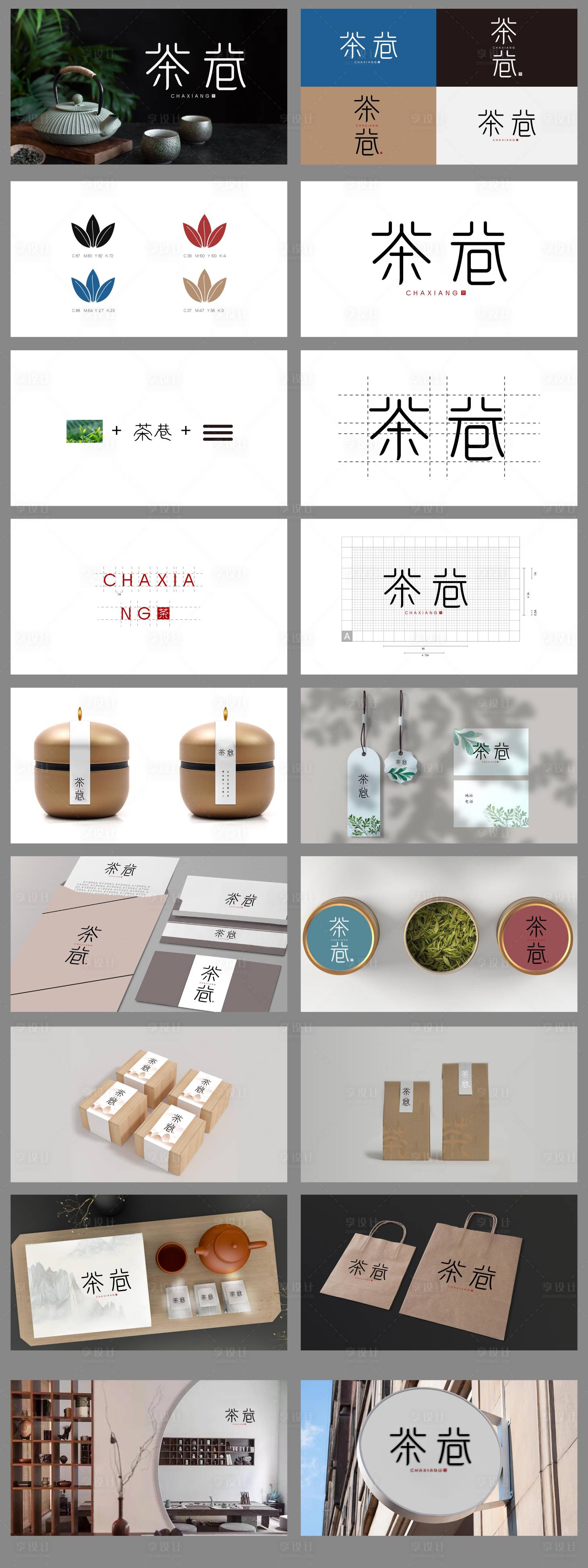 源文件下載【享設計】搜索編號：74030003885992888【茶巷VI提案設計】