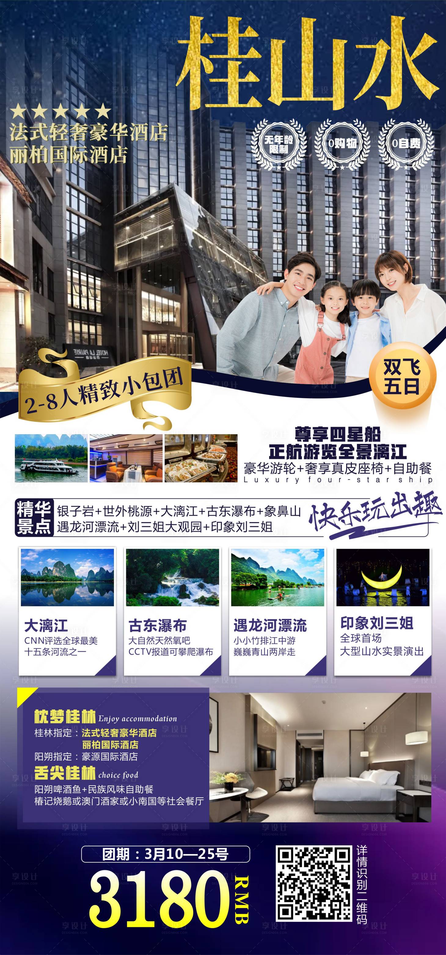 源文件下载【享设计】搜索编号：93510003780492097【桂林旅游海报】