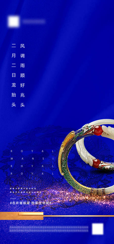 源文件下载【享设计】搜索编号：68350003751683816【龙抬头二月二海报】