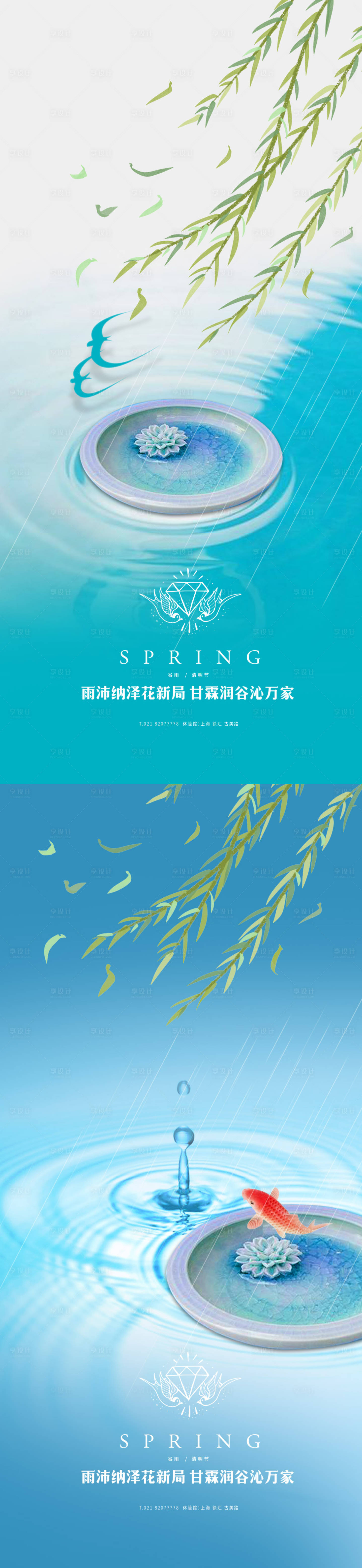 源文件下載【享設計】搜索編號：59280004028014224【谷雨清明節節日海報】