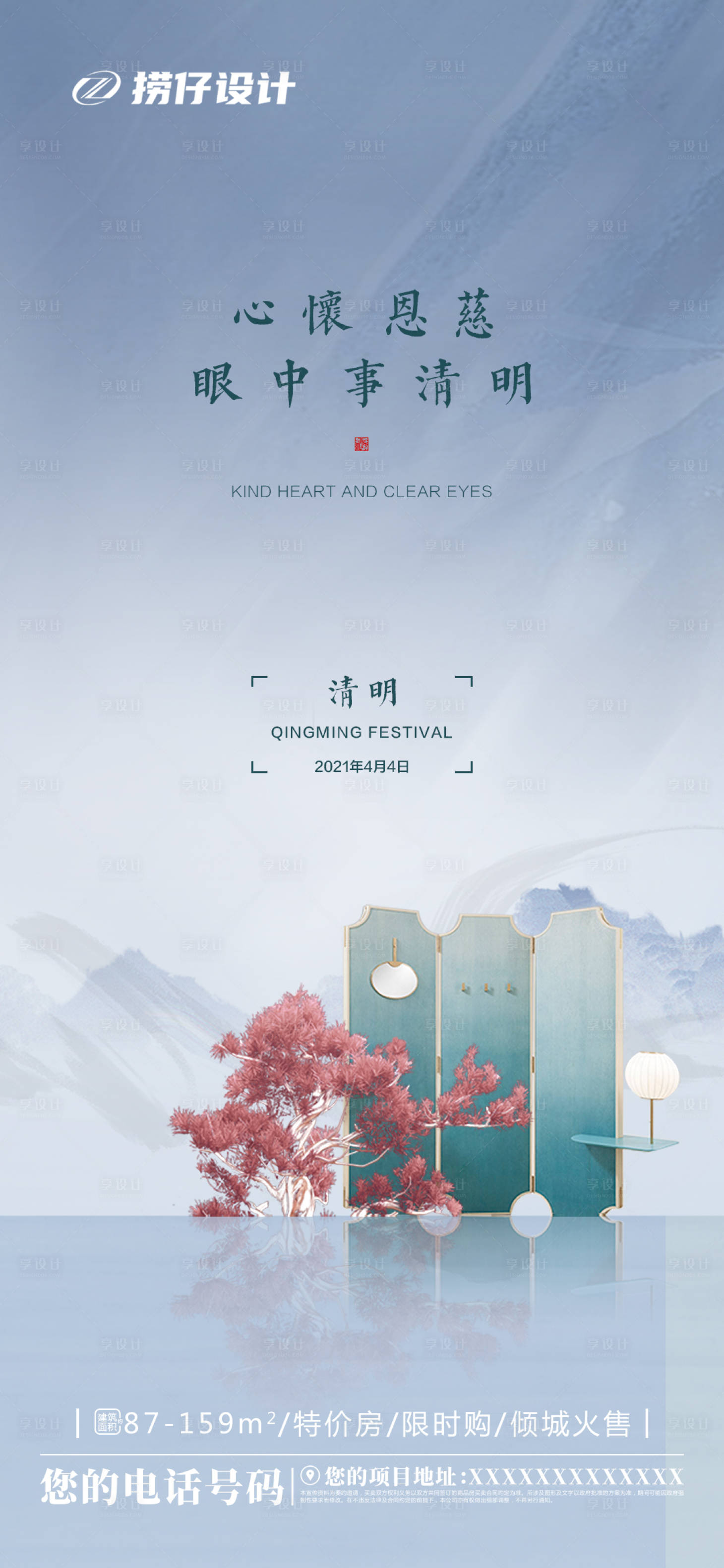 源文件下載【享設(shè)計(jì)】搜索編號：65380003915155532【清明節(jié)氣】