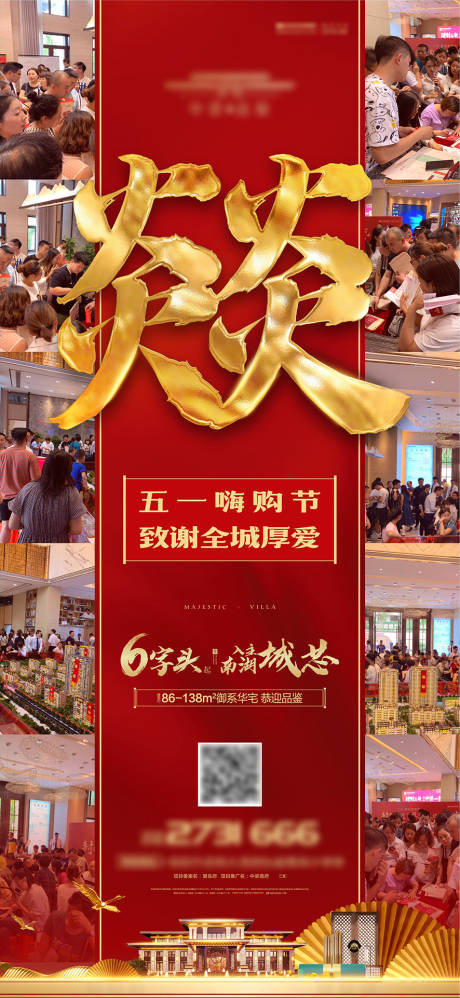 源文件下載【享設計】搜索編號：37320004053962855【房地產熱銷人氣火爆海報】