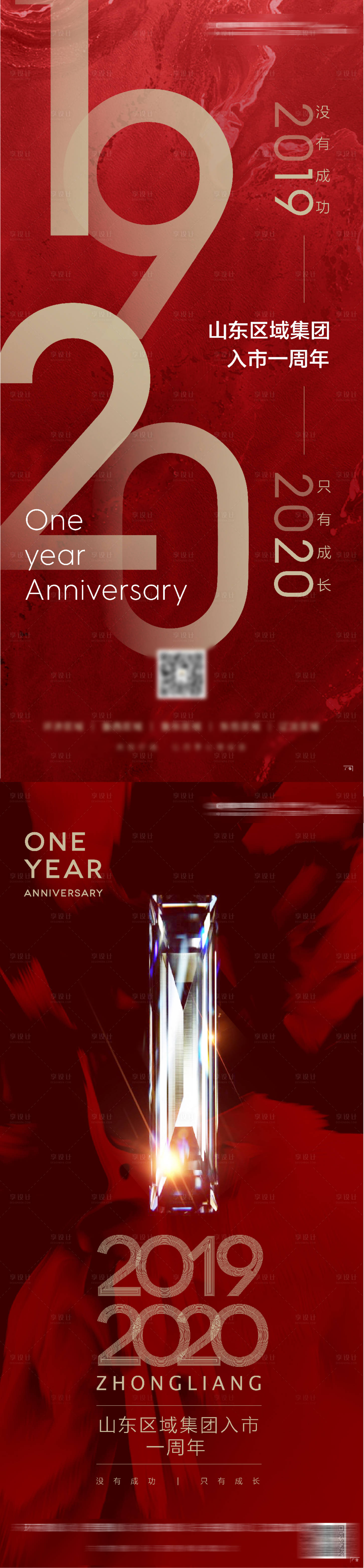 源文件下载【享设计】搜索编号：39630004006885589【1周年庆海报】