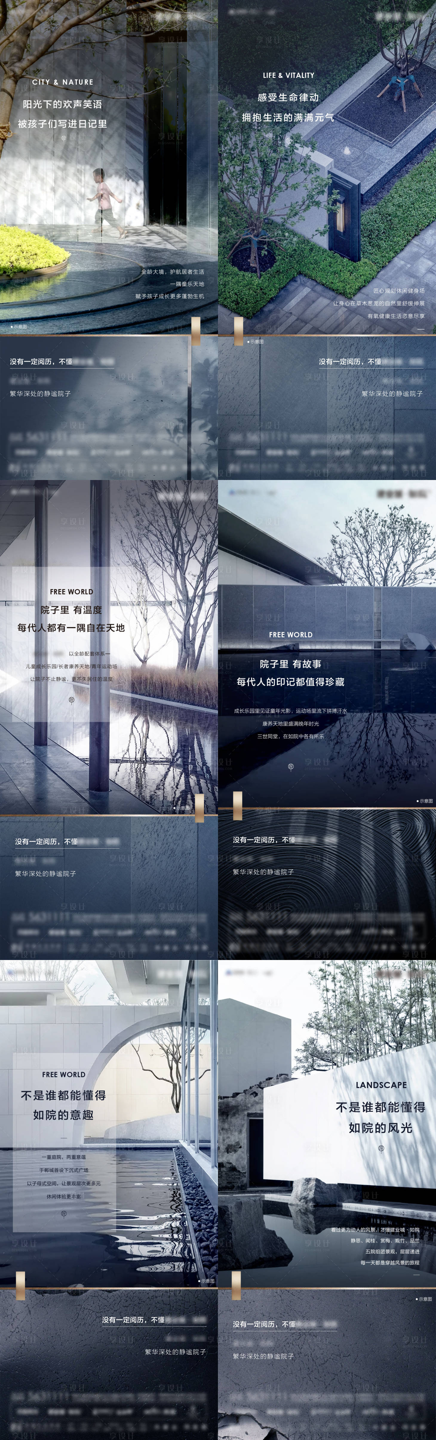 源文件下载【地产新中式院子园林社区海报】编号：13760003848832571