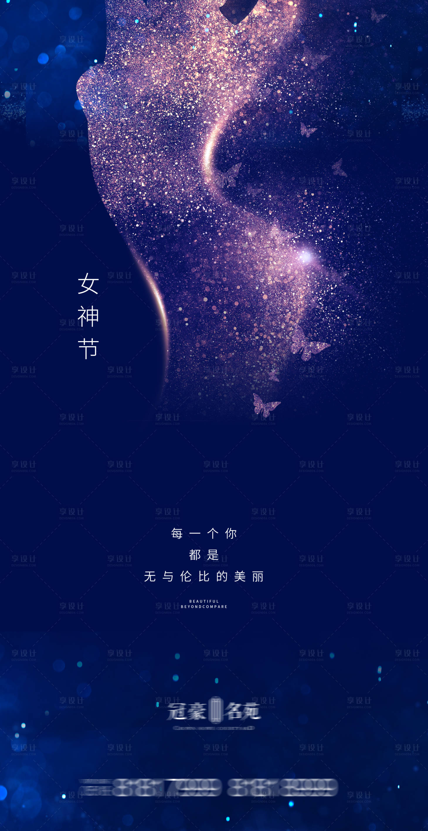 源文件下载【妇女节 女神节海报】编号：97890003712086904