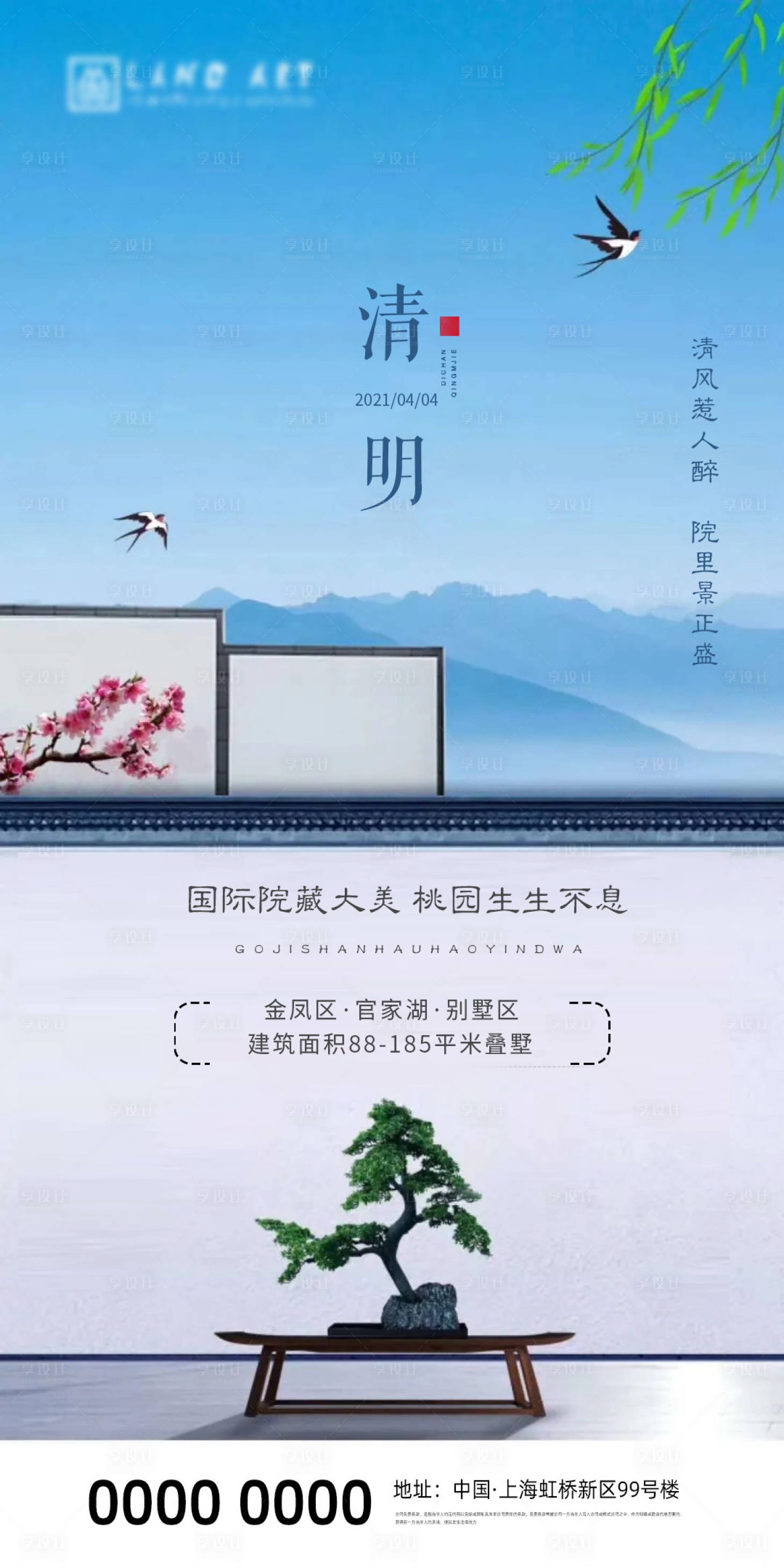 源文件下载【享设计】搜索编号：14550004053468747【地产中式清明海报】