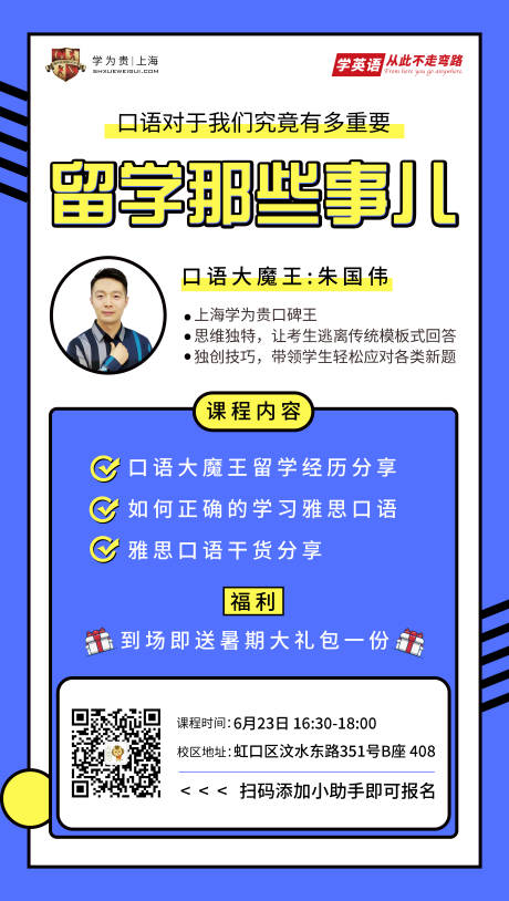 源文件下载【留学培训海报】编号：52970003779295034