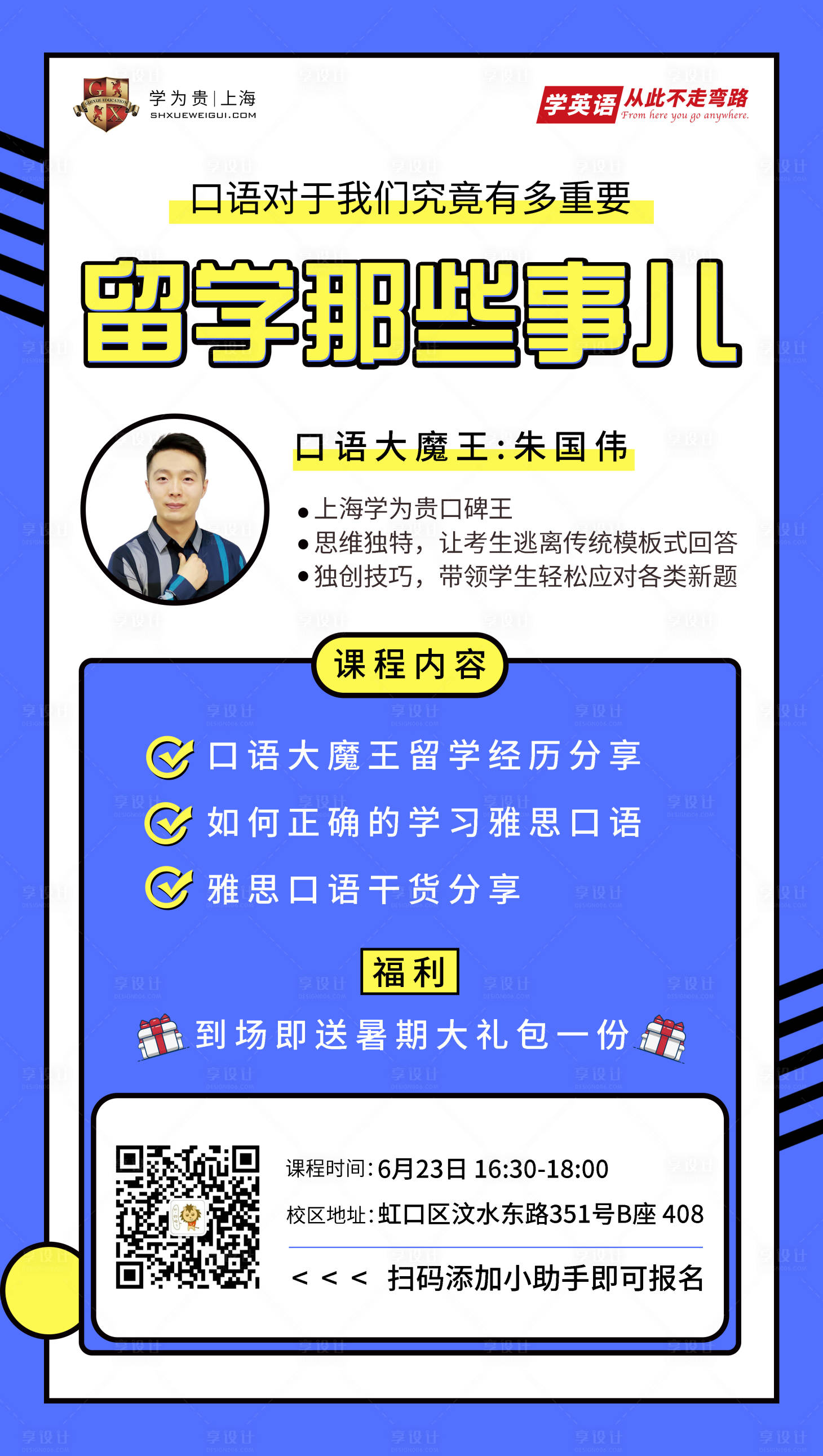 源文件下载【留学培训海报】编号：52970003779295034