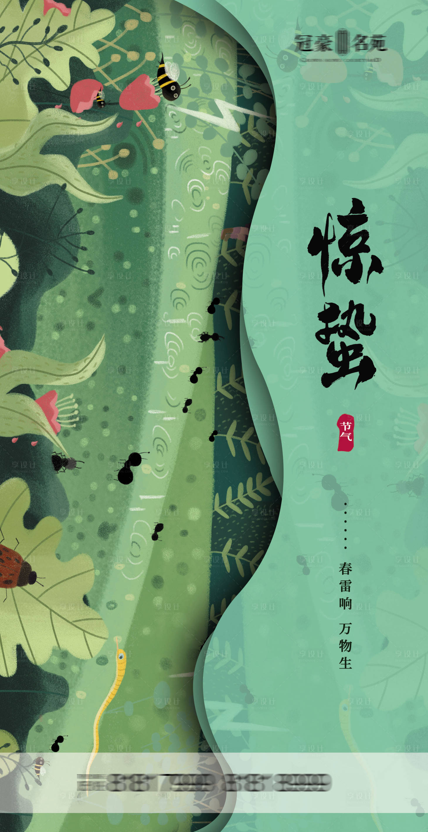 源文件下载【享设计】搜索编号：44870003663353716【惊蛰节气海报】