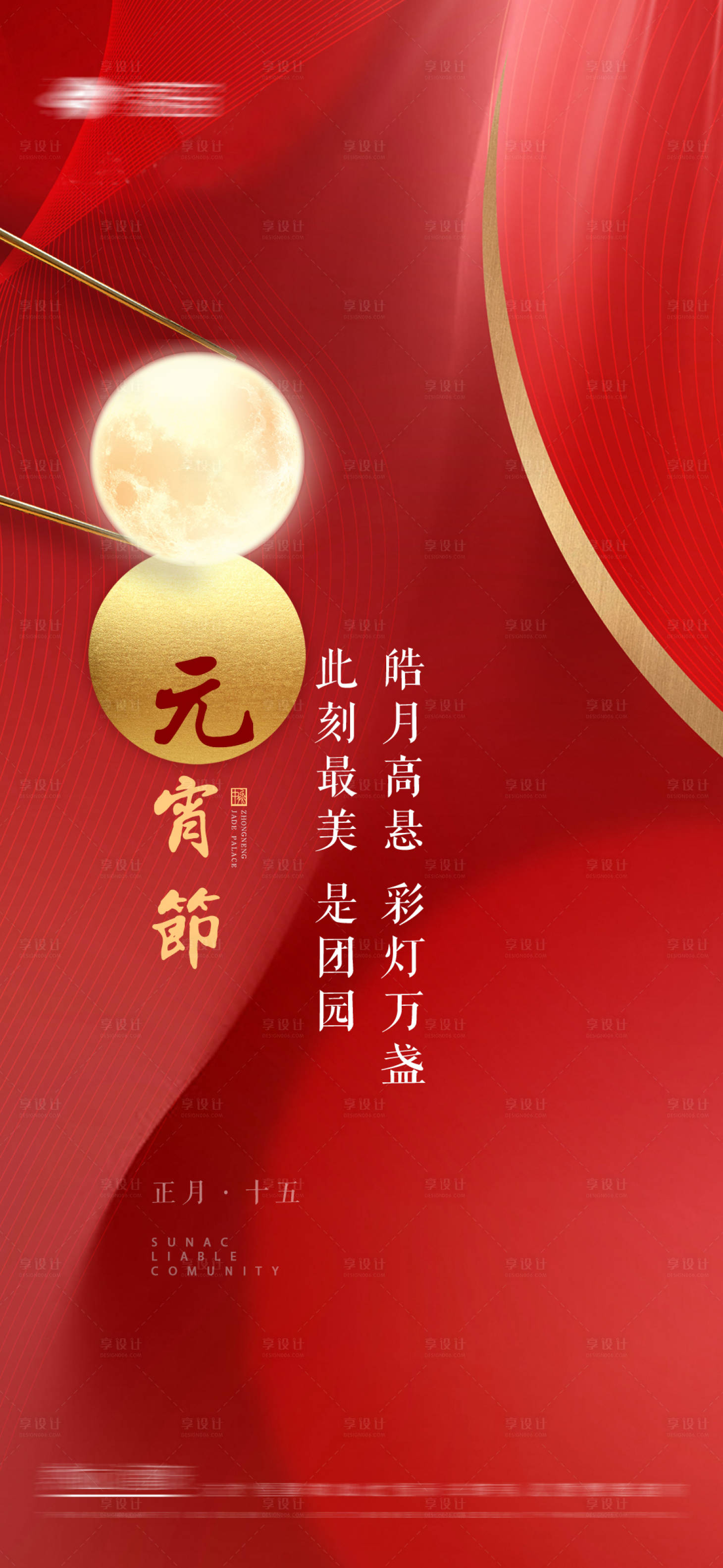 源文件下载【元宵节月亮创意海报】编号：13840004056333403