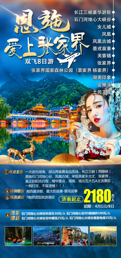源文件下载【恩施爱上张家界】编号：71720003993865359