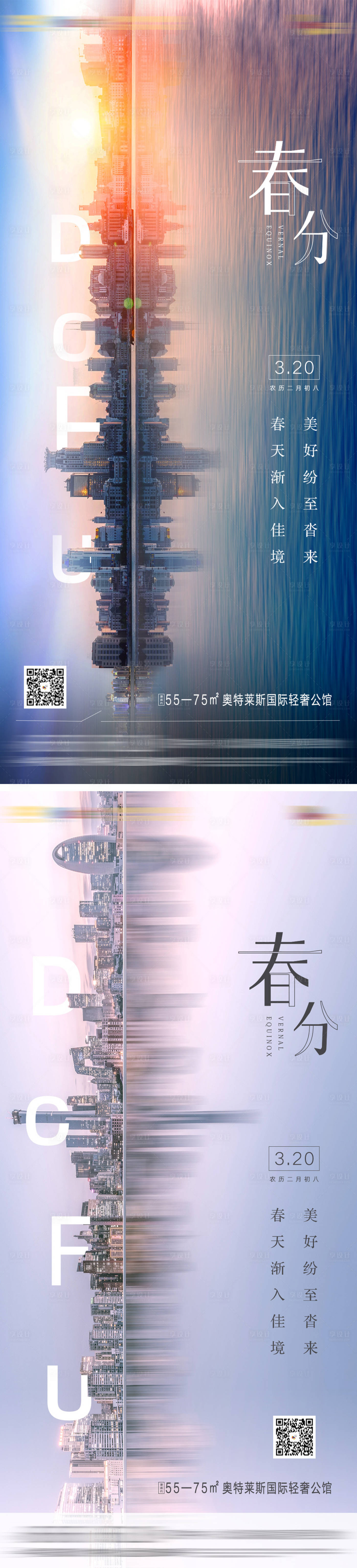 源文件下載【享設(shè)計(jì)】搜索編號：80720003888571947【地產(chǎn)城市湖面春分海報(bào)】