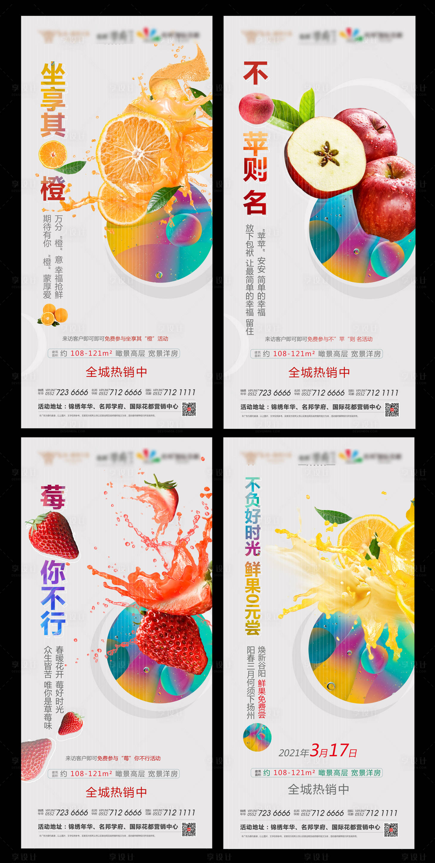 源文件下载【享设计】搜索编号：75320003873211558【水果节系列海报】