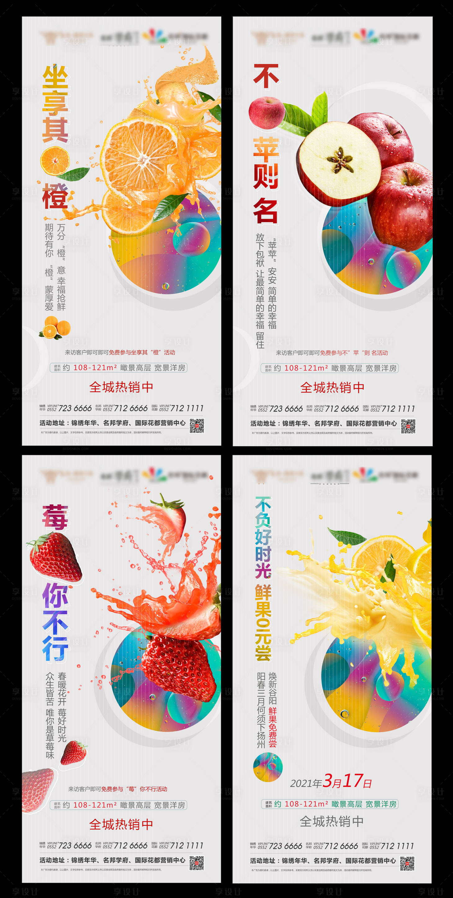 水果节系列海报-源文件【享设计】