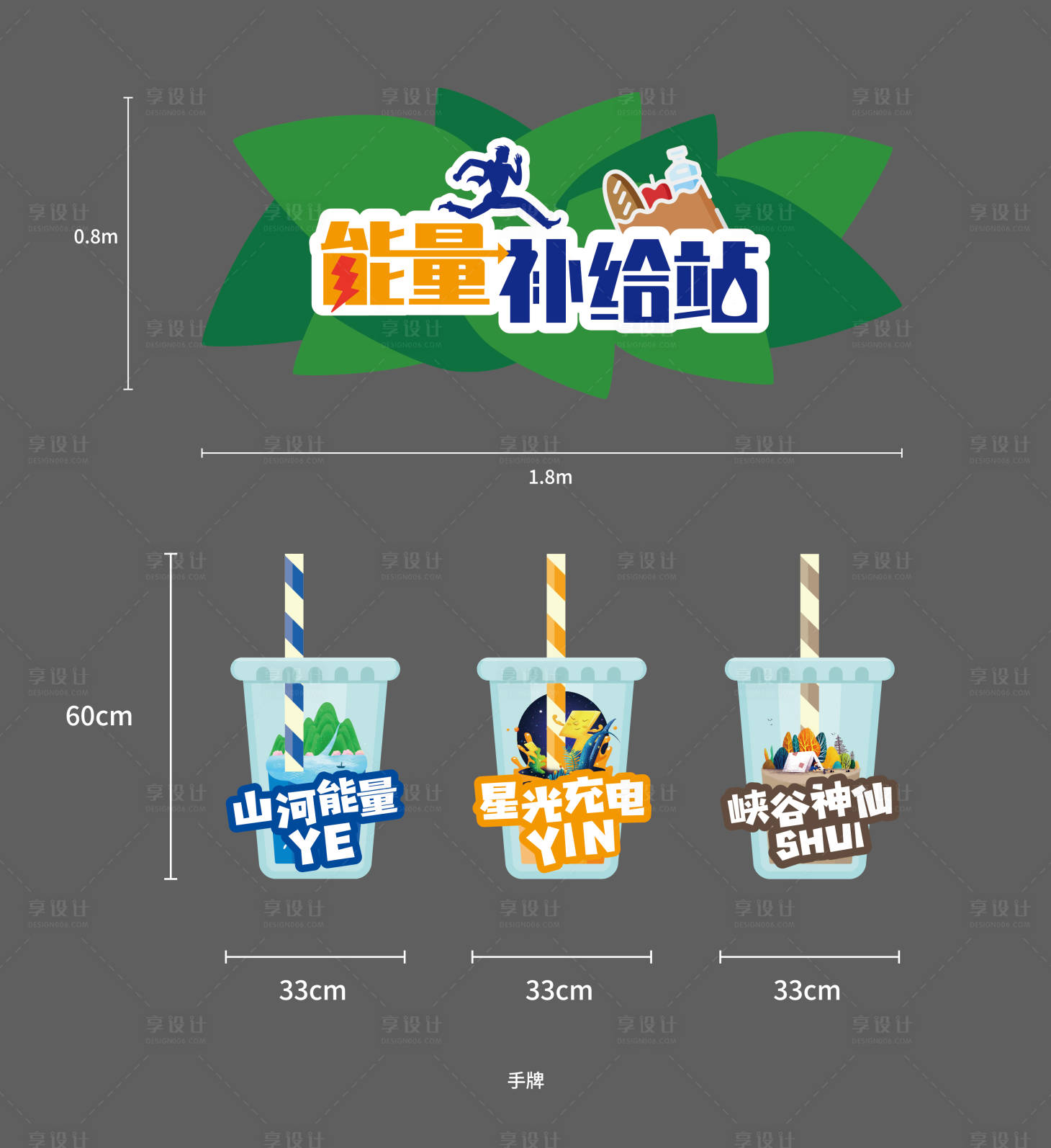 源文件下載【享設(shè)計(jì)】搜索編號(hào)：94600003712656165【卡通異形創(chuàng)意趣味活動(dòng)舉牌】