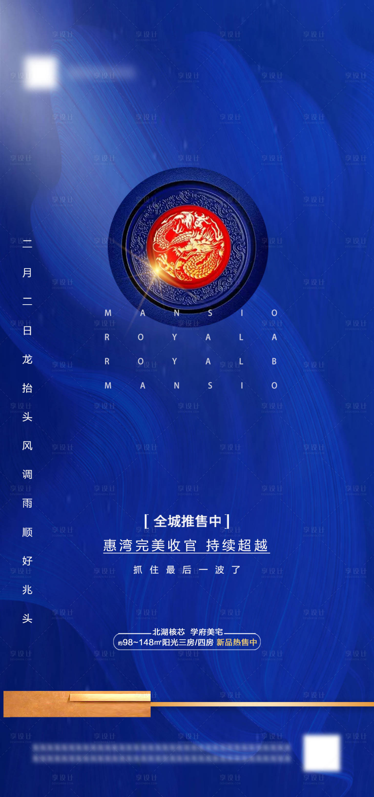 源文件下載【龍抬頭二月二海報】編號：30200003744624936