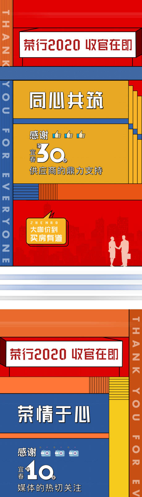 源文件下载【致谢业主活动扁平化海报】编号：41290004028097624