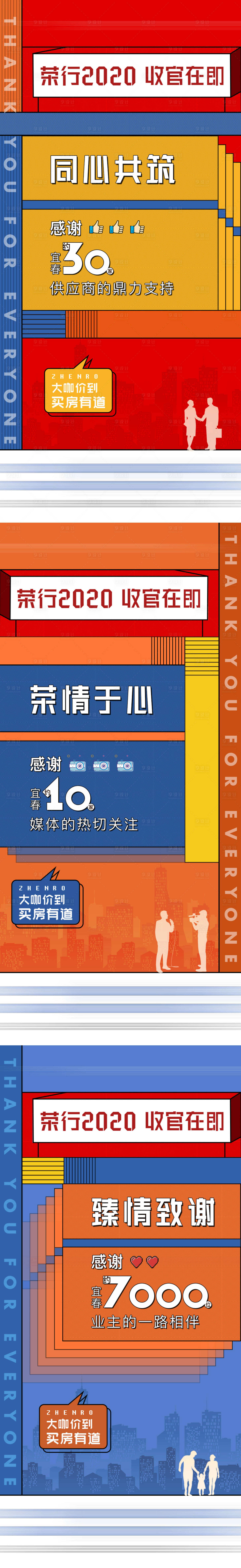 源文件下載【享設(shè)計(jì)】搜索編號：41290004028097624【致謝業(yè)主活動扁平化海報(bào)】