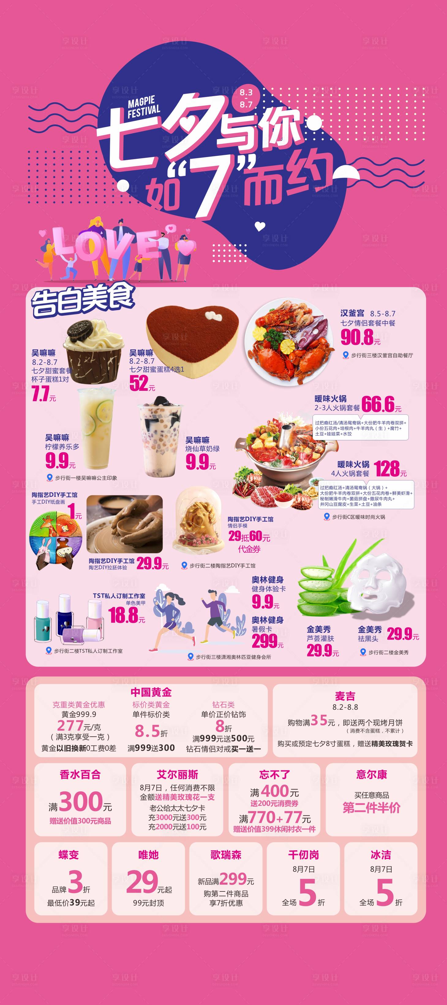 源文件下载【享设计】搜索编号：54140003922378391【矢量七夕菜单】