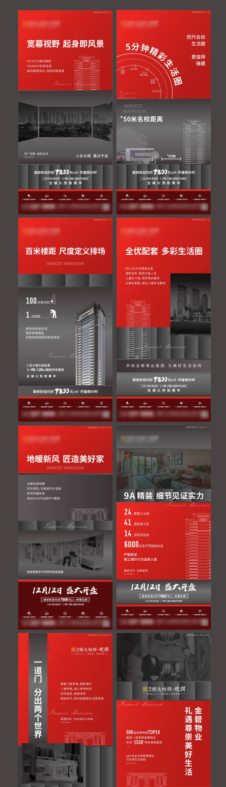 源文件下载【享设计】搜索编号：17760003784309048【地产红灰价值点系列海报】
