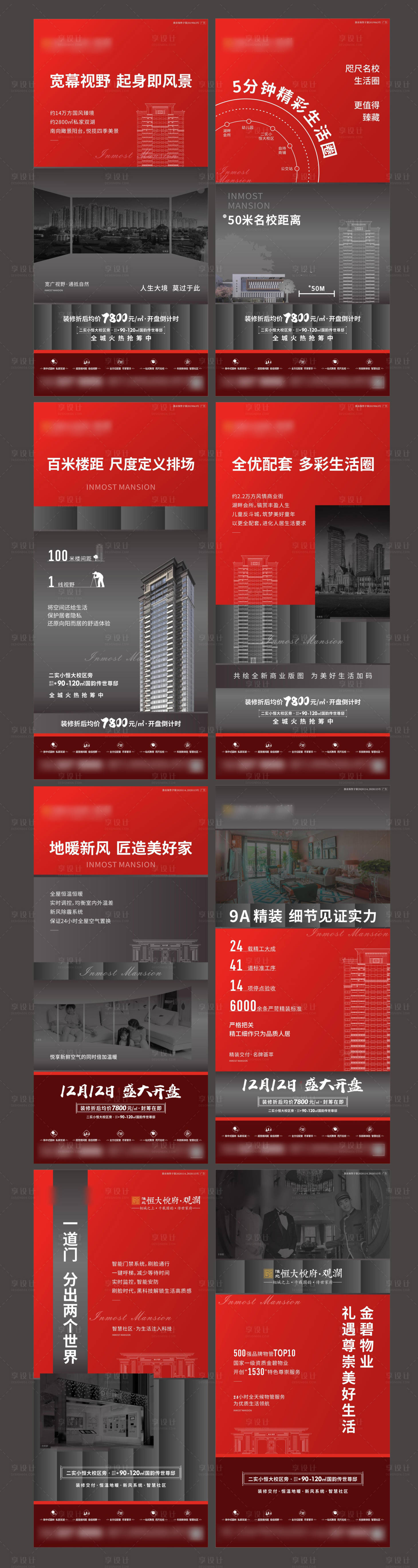 源文件下载【享设计】搜索编号：17760003784309048【地产红灰价值点系列海报】