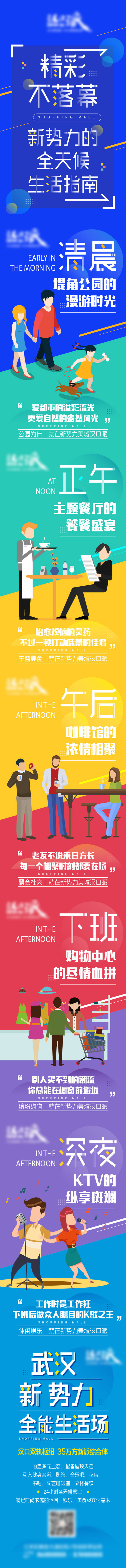 源文件下载【房地产孟菲斯新势力新青年微信长图海报】编号：73880003919057285