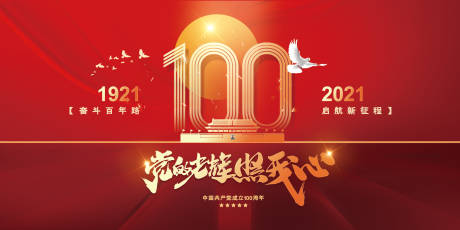 源文件下载【建党100周年展板】编号：20210312120019564