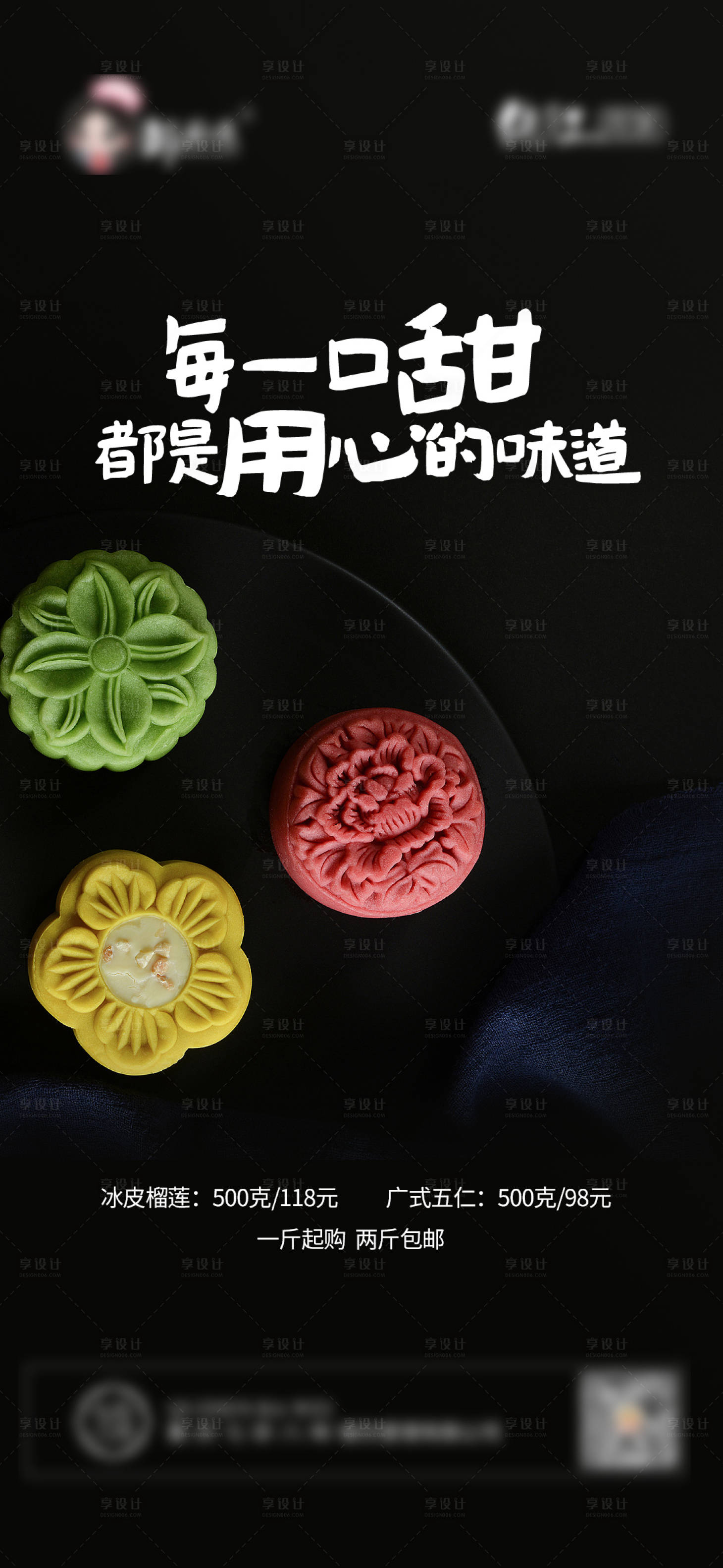 源文件下载【享设计】搜索编号：60930003963792405【纯手工月饼活动海报】