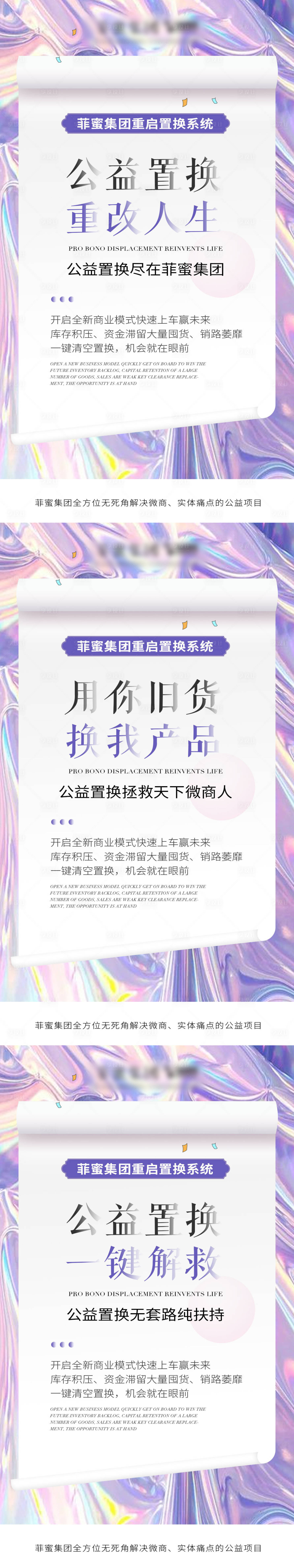 源文件下載【享設計】搜索編號：71790003735292250【微商品牌置換換貨造勢大氣絢麗海報重啟】