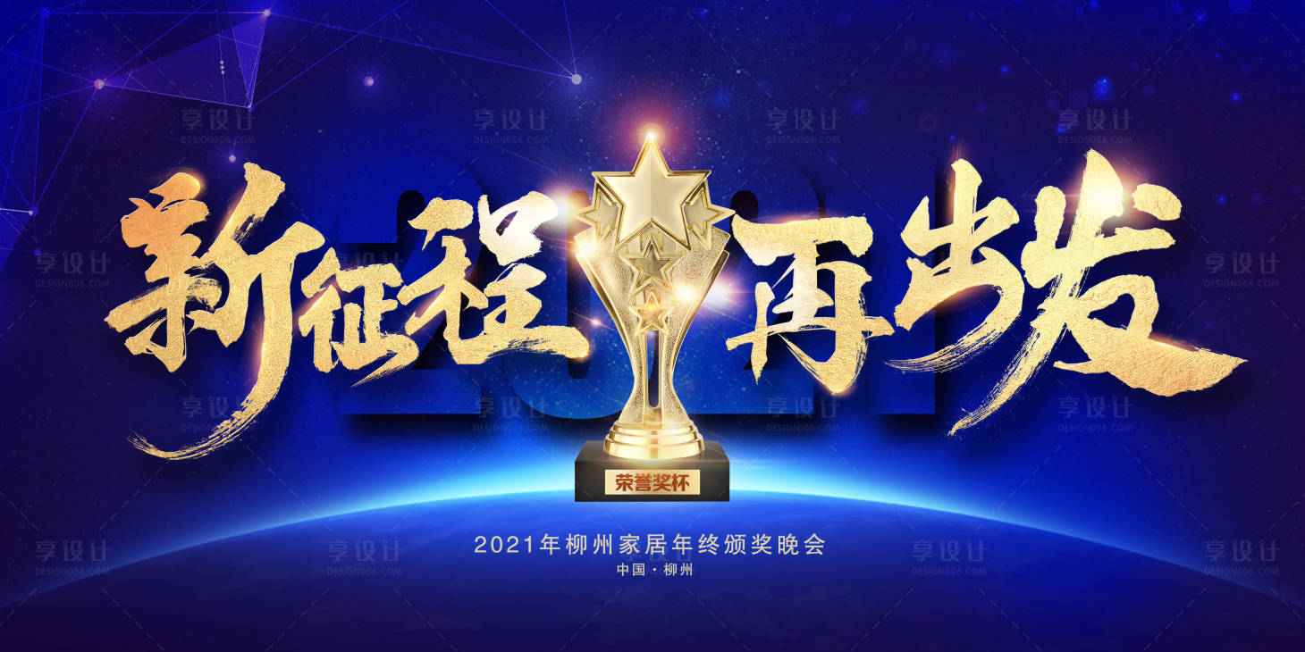 源文件下載【享設計】搜索編號：59150003989157898【新征程再出發】