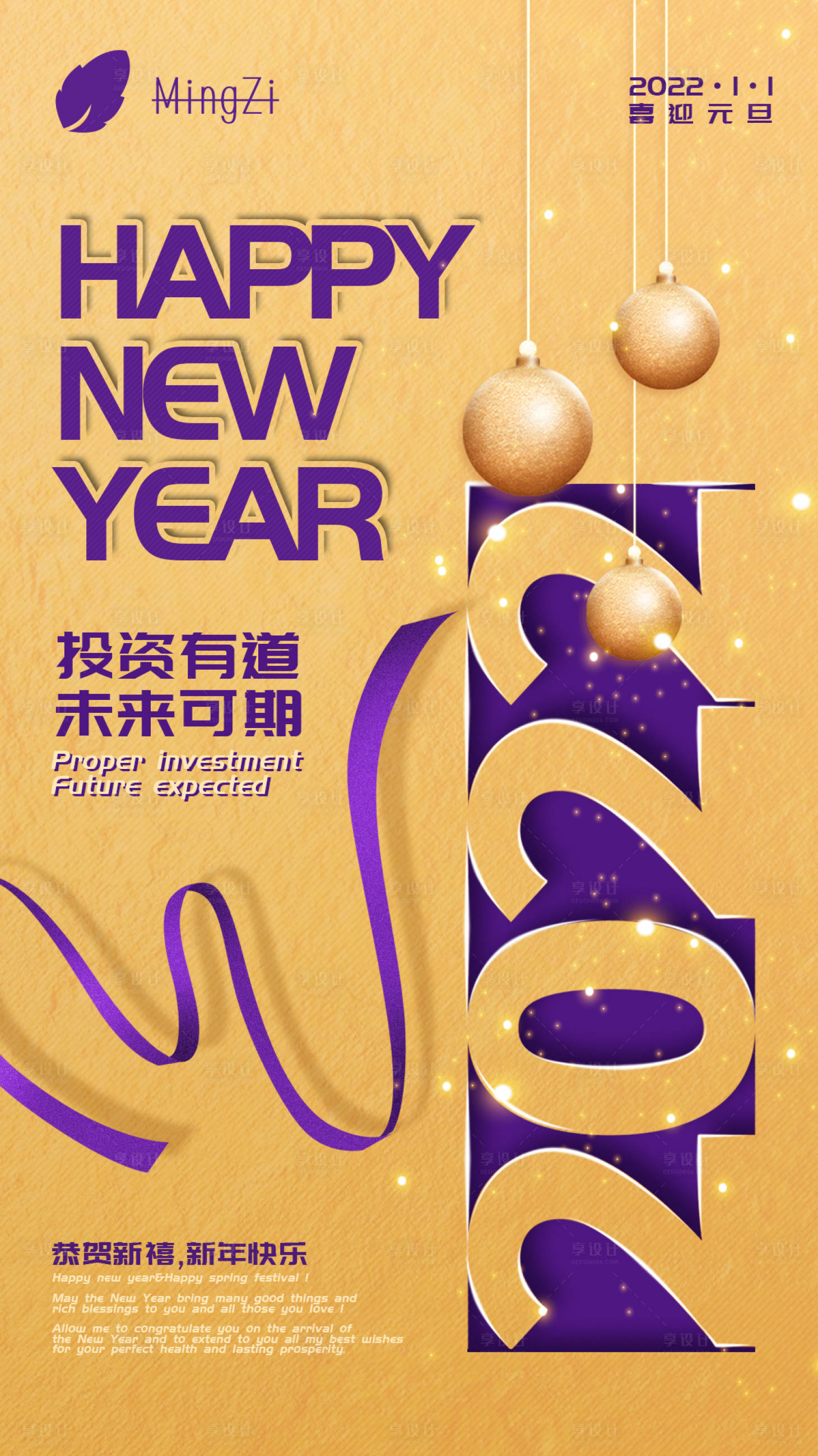 源文件下載【享設計】搜索編號：34330003812107750【2022新年元旦投資理財金融海報】