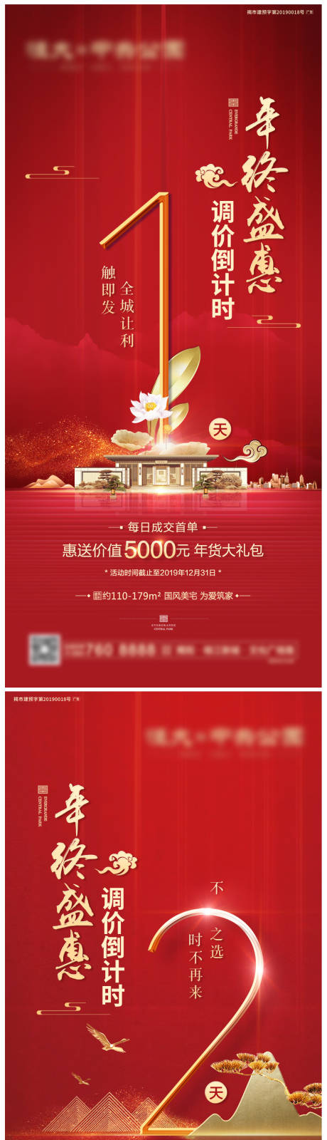源文件下載【房地產新中式倒計時海報】編號：39780004027037199
