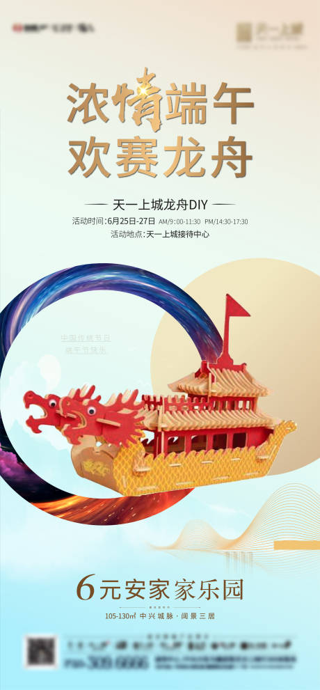 源文件下载【赛龙舟DIY】编号：87160003748351988
